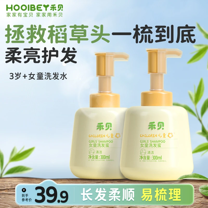 禾贝HOOLBEY女童宝宝专用柔顺止痒温和清新持久留香洗发蜜洗发露
