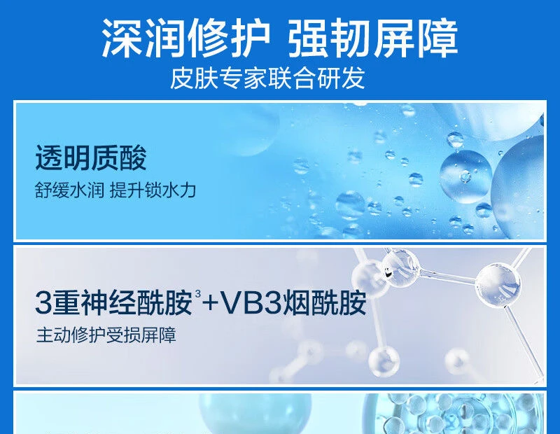 修护保湿肌肤化妆水