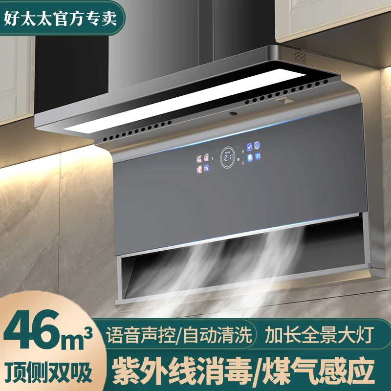 好太太喜万年油烟机家用厨房大吸力7字抽油烟机顶侧双吸声控油机