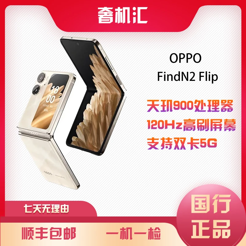 99新 OPPO Find N2 Flip双卡5G折叠轻奢商务优品