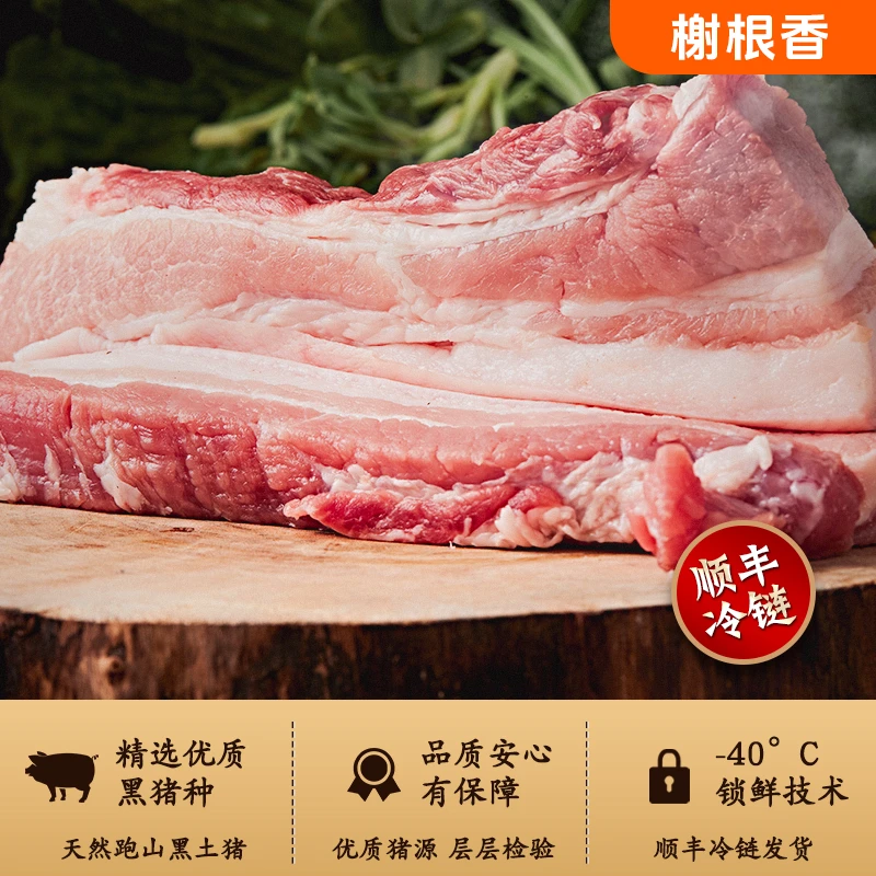 【八斤黑猪五花肉】跑山去皮黑猪五花肉生态散养土猪净重8斤左右