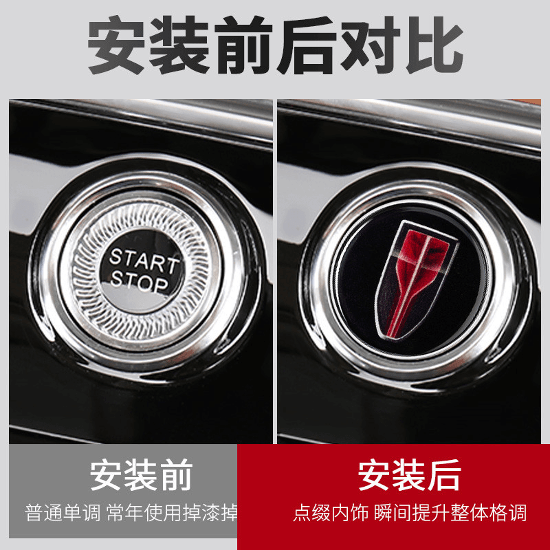 红旗hs5一键启动车装饰圈h5/hs7改装专用运动点火按键内饰贴配件