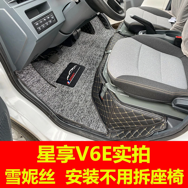 吉利远程星享V6E v5e F1E专用汽车全包围脚垫新能源2座版脚踏垫