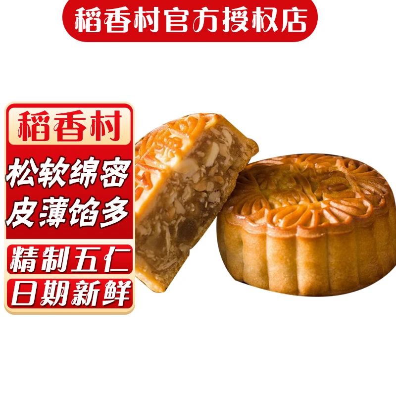 DXC/稻香村月饼糖醇蛋黄莲蓉五仁豆沙京式广式中秋北京特产小吃