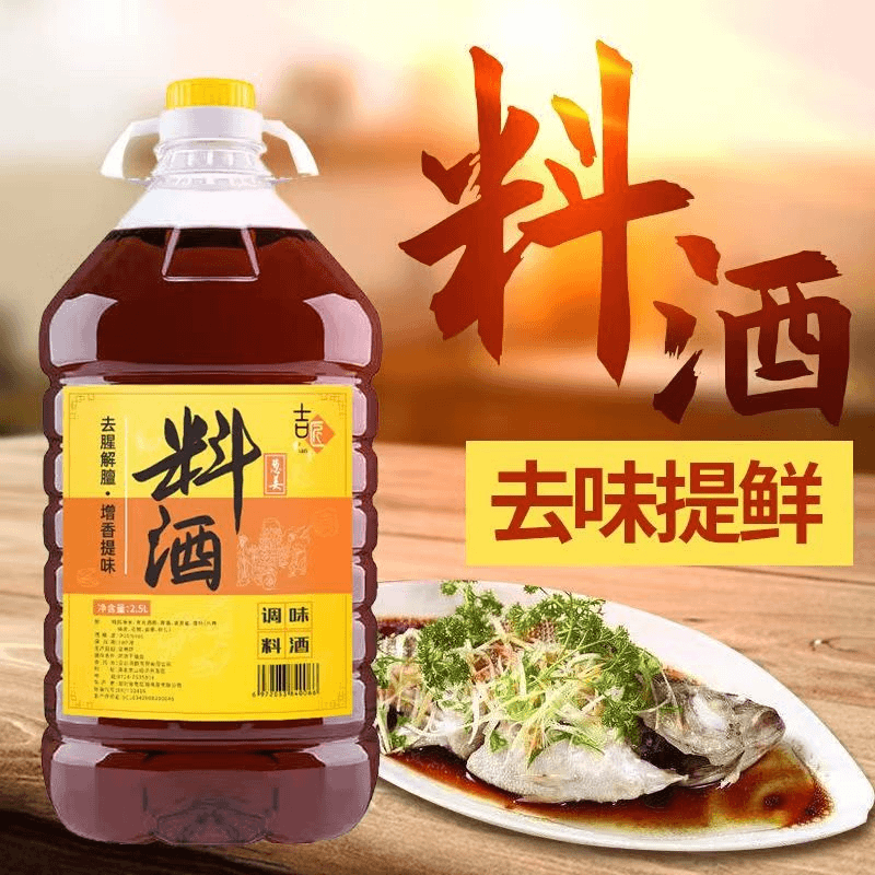 吉匠 料酒去腥提鲜姜葱家用调味品大桶装家用解腻炒菜调味料批发