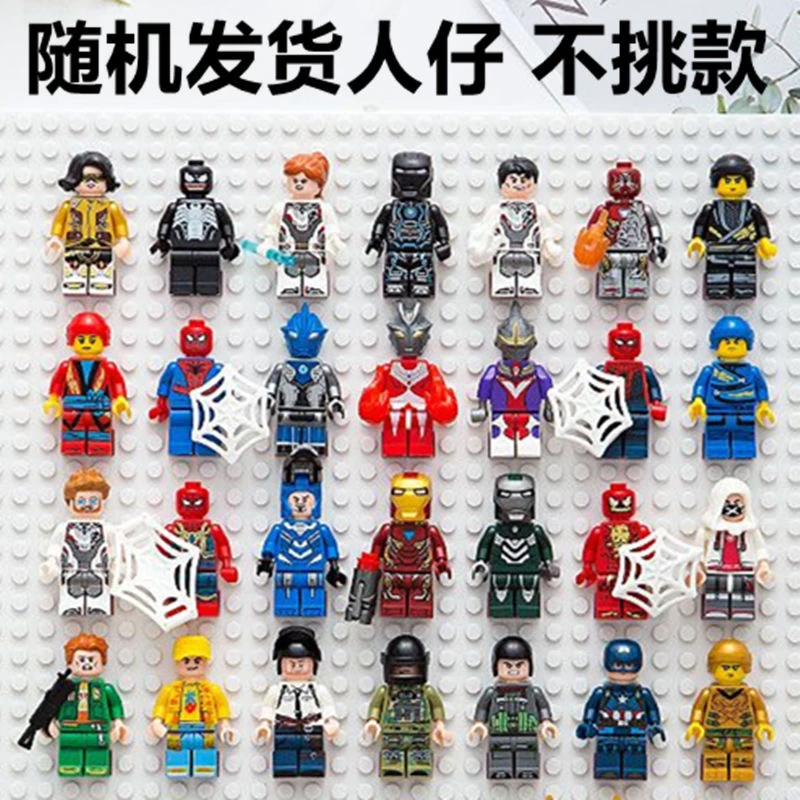 40包积木人仔兼容乐高拼装积木人偶小人公仔儿童益智玩具惊喜礼物