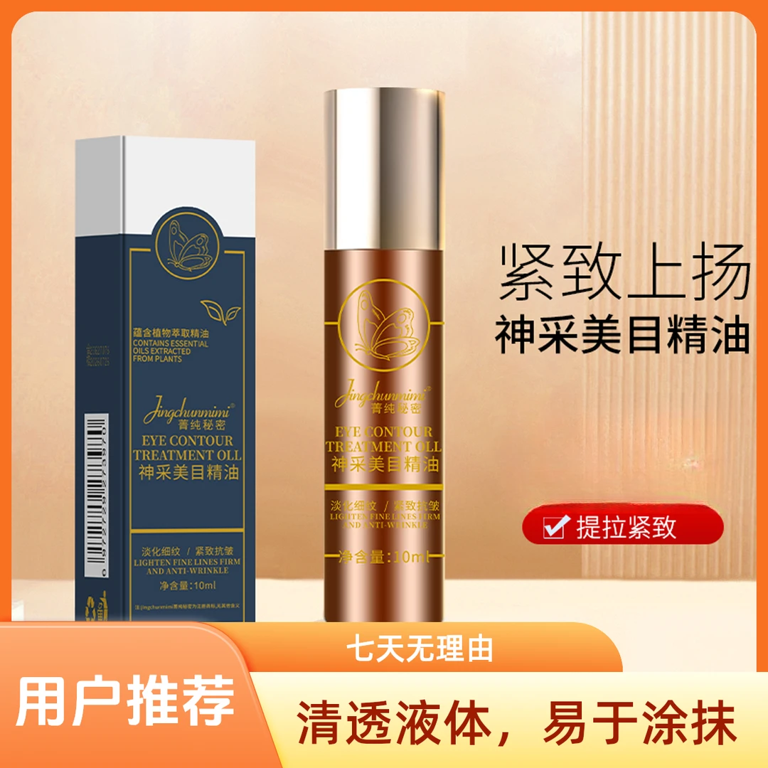 护肤滚珠按摩抗皱眼部精华黑眼圈淡化眼袋肌肤细纹补水保湿