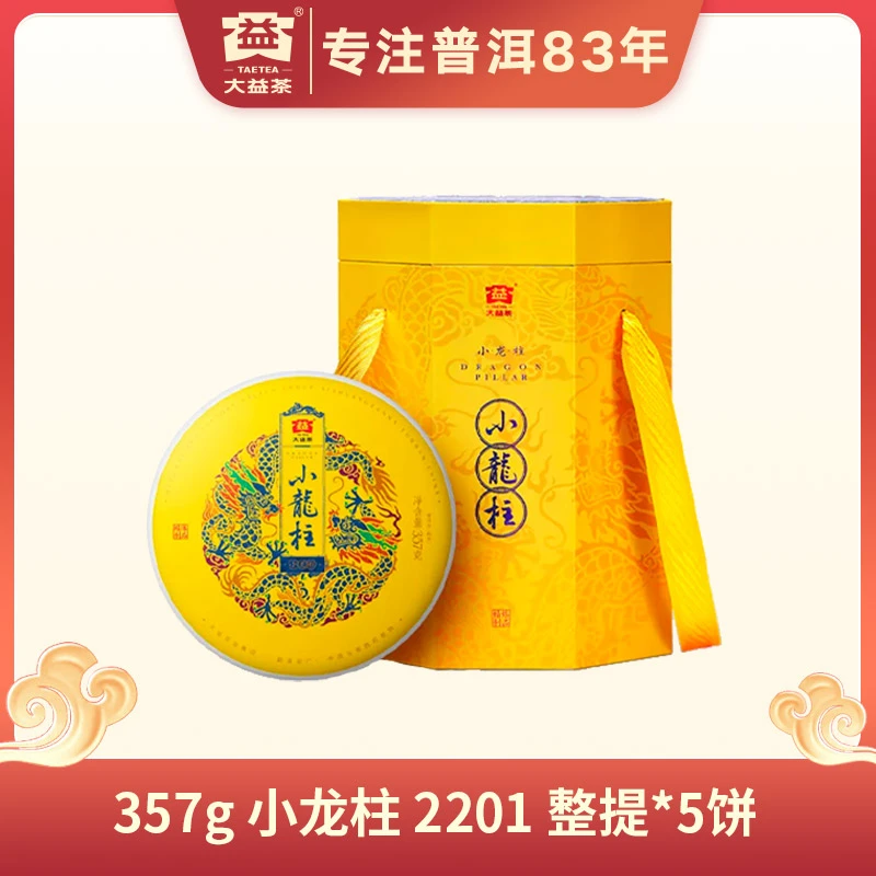 大益普洱茶熟茶小龙柱单饼357g  提装357g*5饼 2201 宫廷细嫩芽尾