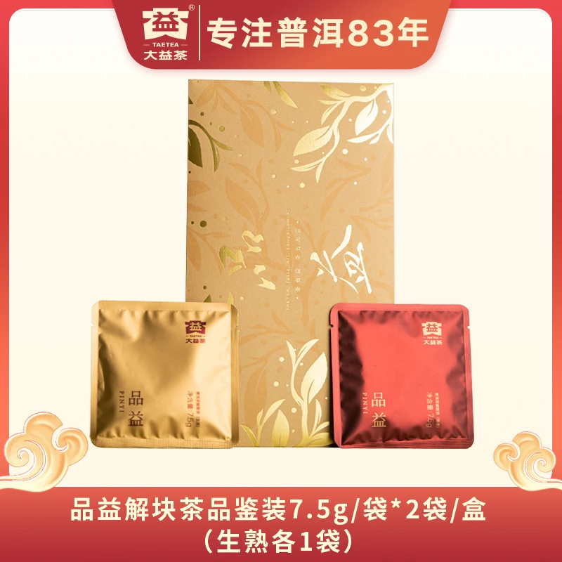 大益普洱茶品益十年陈解散茶7.5g袋生/7.5g袋熟 陈醇厚韵