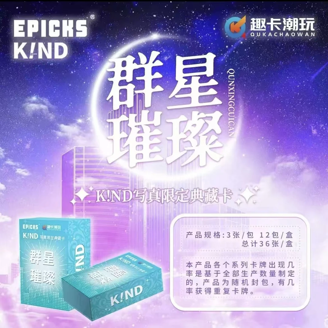 【欧阳拆盒】群星璀璨KING写真限定典藏卡平拆