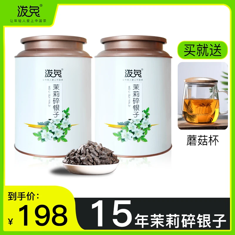十五年茉莉碎银子茉莉香糯香