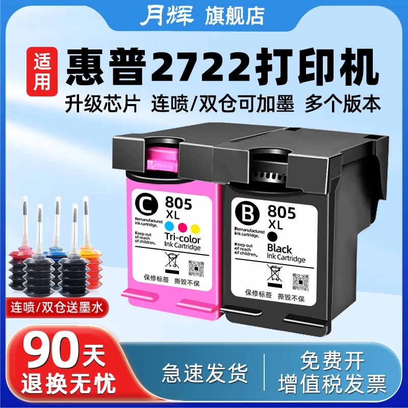 月辉适用惠普2722打印机专用墨盒大容量可加墨HP打印机墨盒