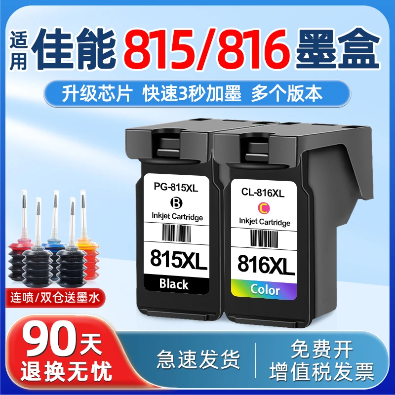 适用佳能815墨盒CL816彩色IP27802788MP288236498MX428打印机墨盒