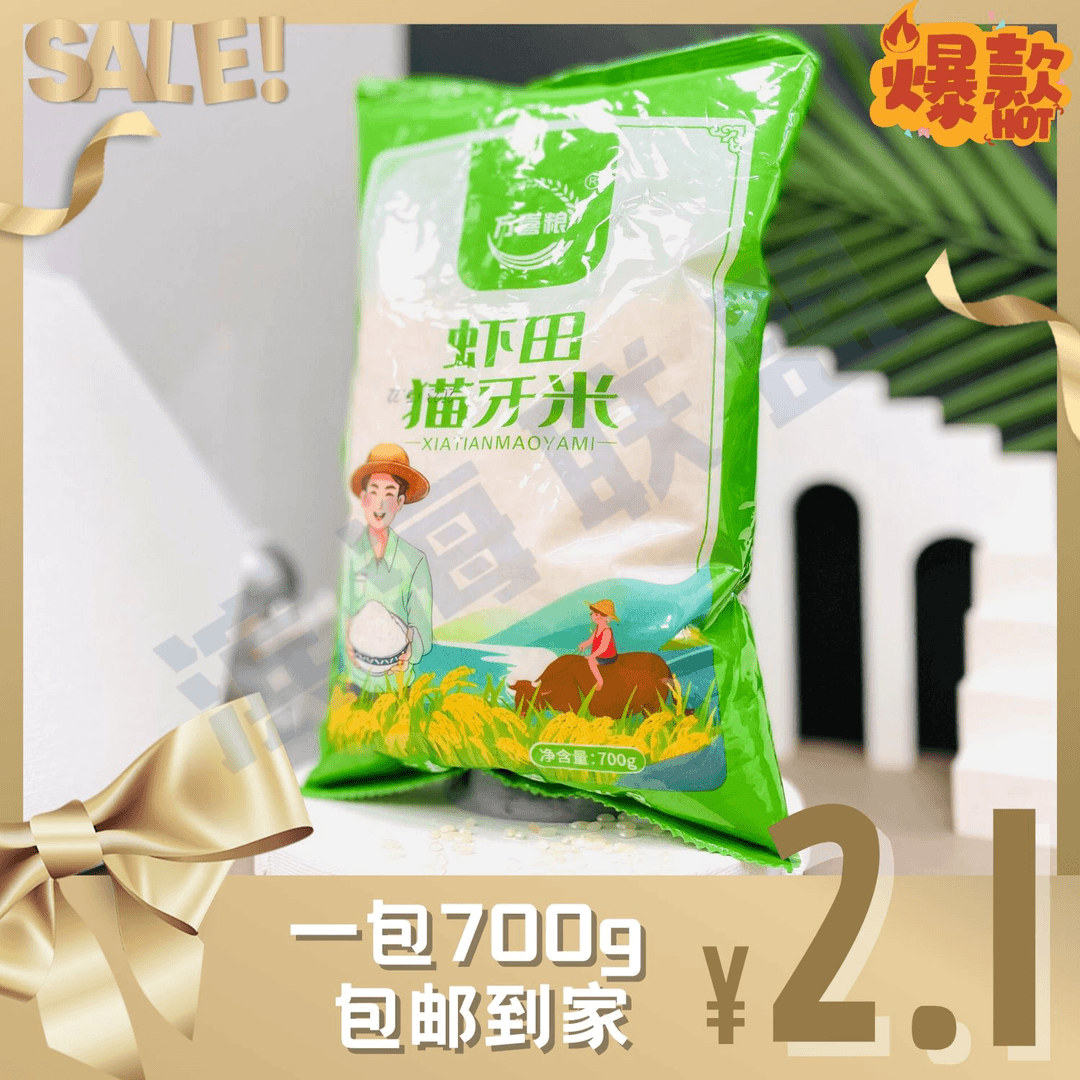 【2.1元包邮到手700g一包大MI 猫牙MI 可拍多次】安全阀门商家推