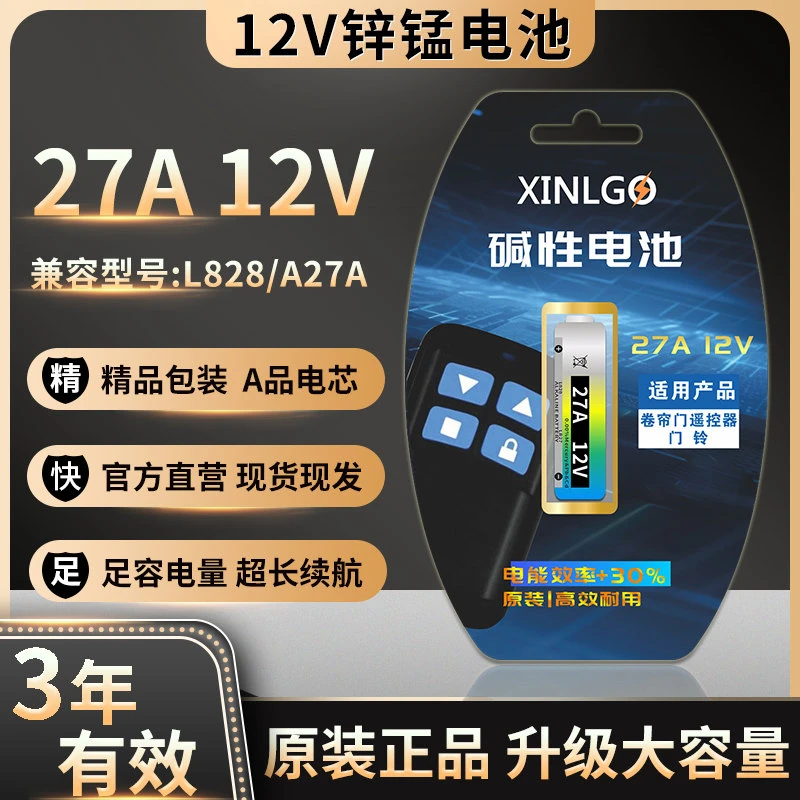 23A12V电池27A12v a23a27 s23安12伏l1028风扇遥控器车库卷帘门铃