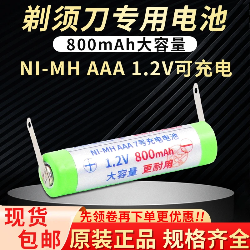 适用飞利浦剃刮胡剃须刀PQ216 PQ190充电电池1.2V通用更换7号AAA
