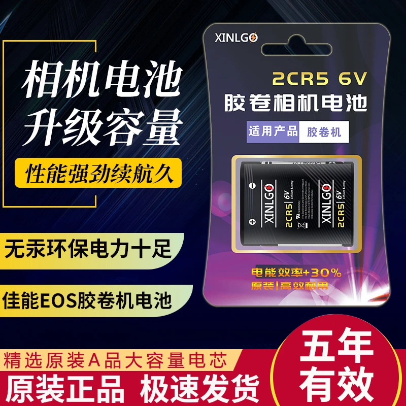 2CR5适用佳能胶卷相机电池eos620 630 650 eos7 700 750QD锂电子