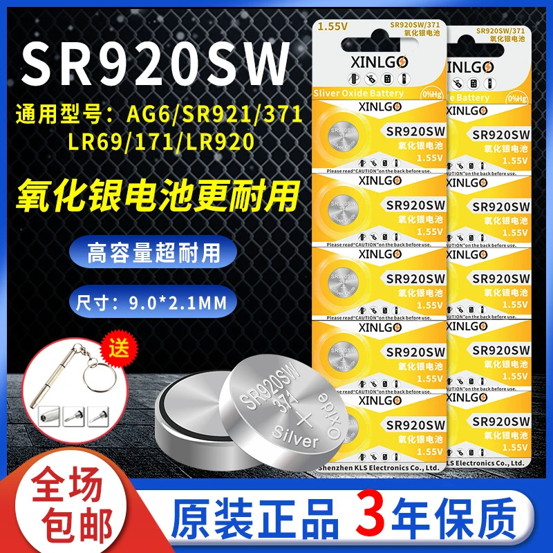 原装SR920SW电子手表1.55V氧化银AG6/LR920/371纽扣电池电子通用