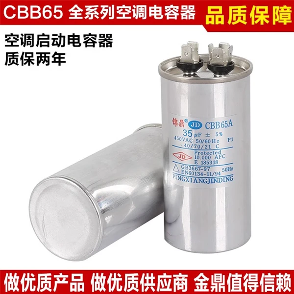 CBB65空调电容器35UF450V