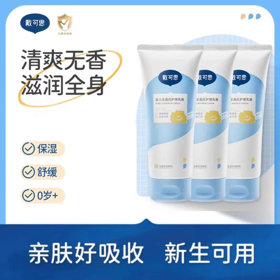 戴可思婴儿金盏花身体乳宝宝面霜乳液秋冬季滋润保湿儿童润肤乳霜
