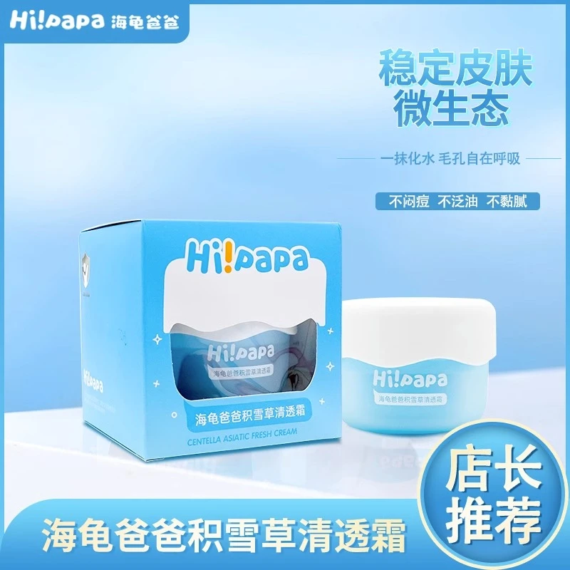 海龟爸爸儿童面霜吕夏季清爽积雪草清透霜宝宝夏天面霜果冻霜舒缓