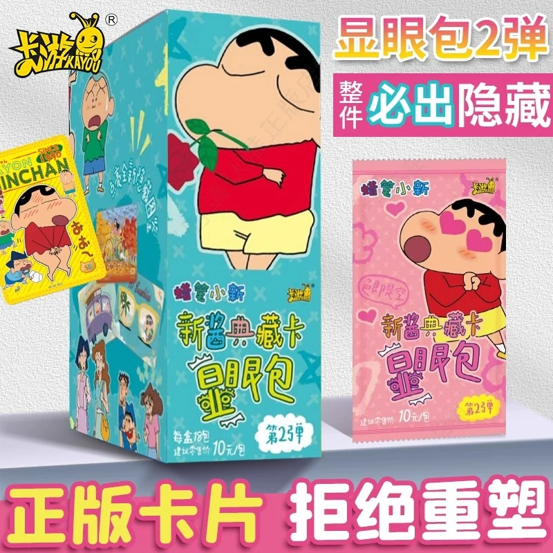 正版卡游蜡笔小新卡片整盒第二弹显眼包小卡卡册卡套卡包腊笔卡牌