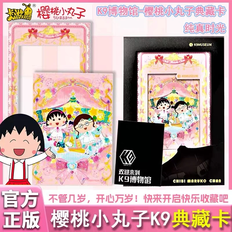 【新品】卡游樱桃小丸子主题典藏卡纯真时光系列卡片卡牌收藏册