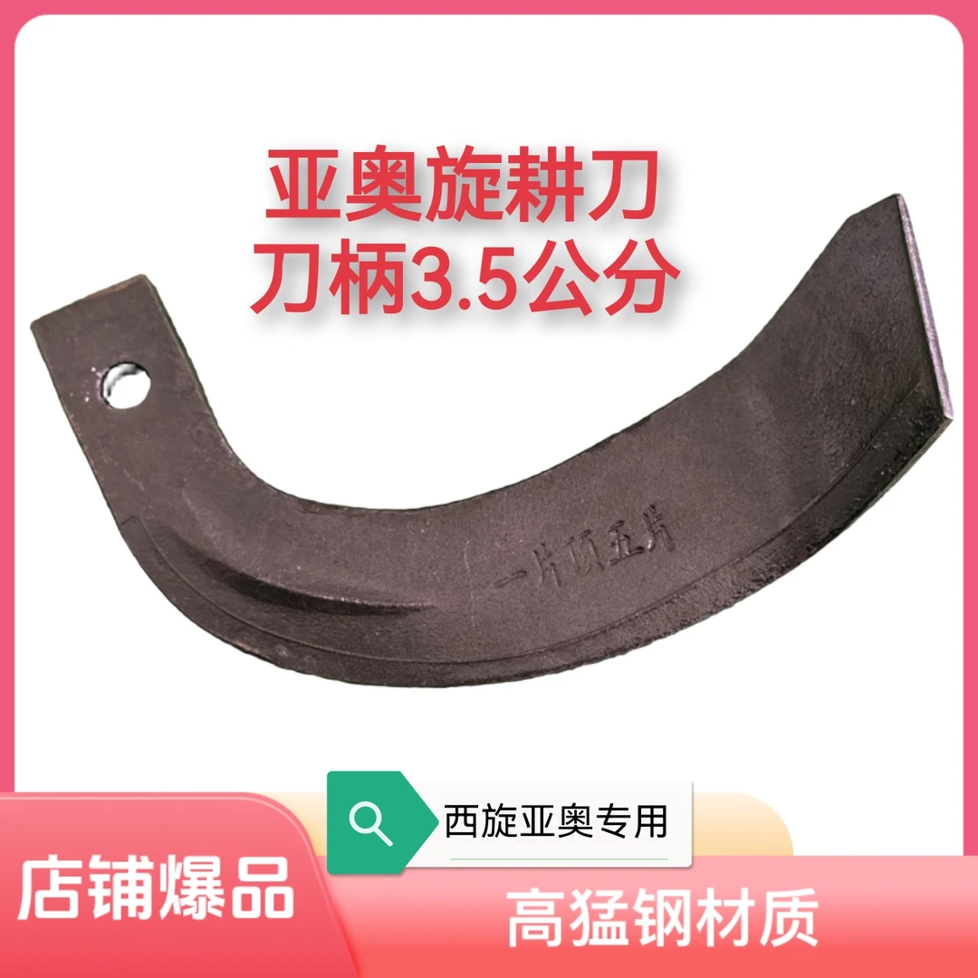 刀柄3.5公分亚奥专属旋耕刀245型号旋耕刀高猛钢材质打造