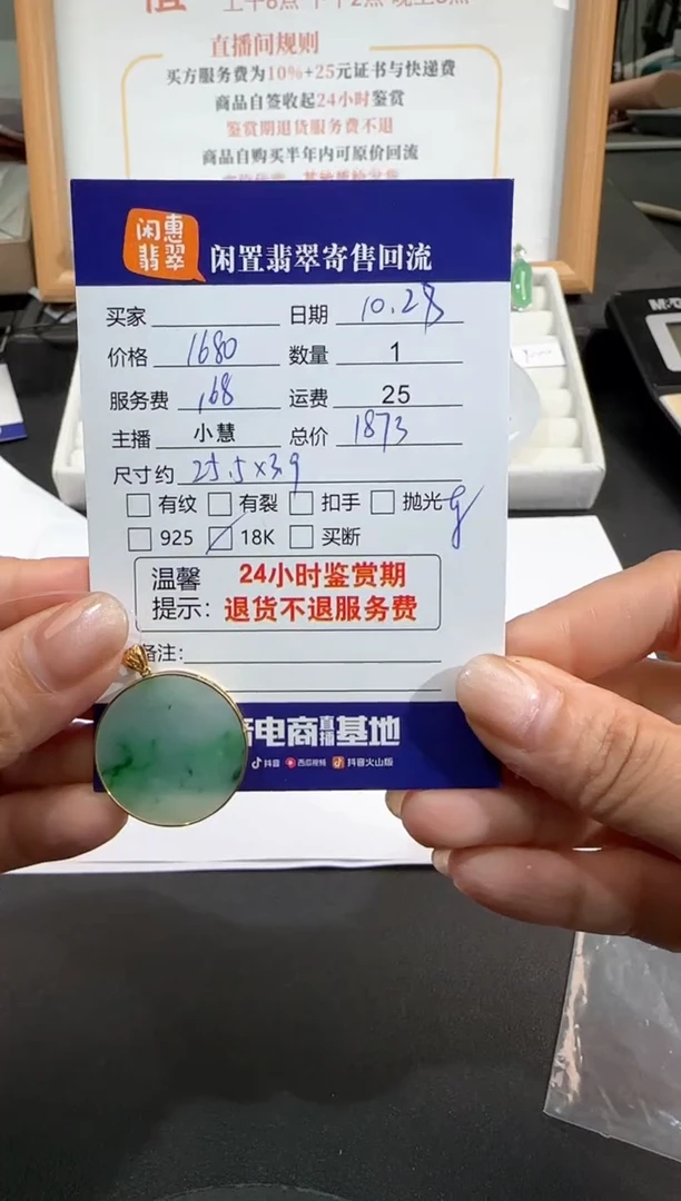 【闪购商品】翡翠颈饰18K金镶嵌翡翠吊坠