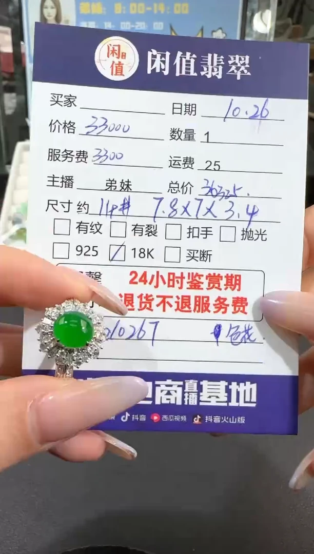 【闪购商品】翡翠戒指18K金镶嵌翡翠戒指