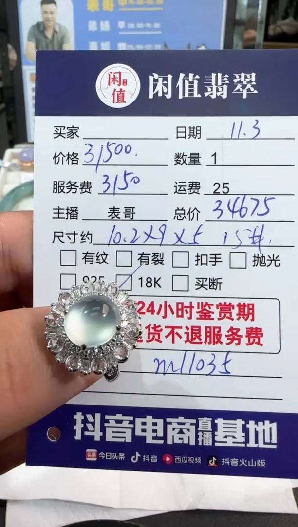 【闪购商品】翡翠戒指18K金镶嵌翡翠戒指