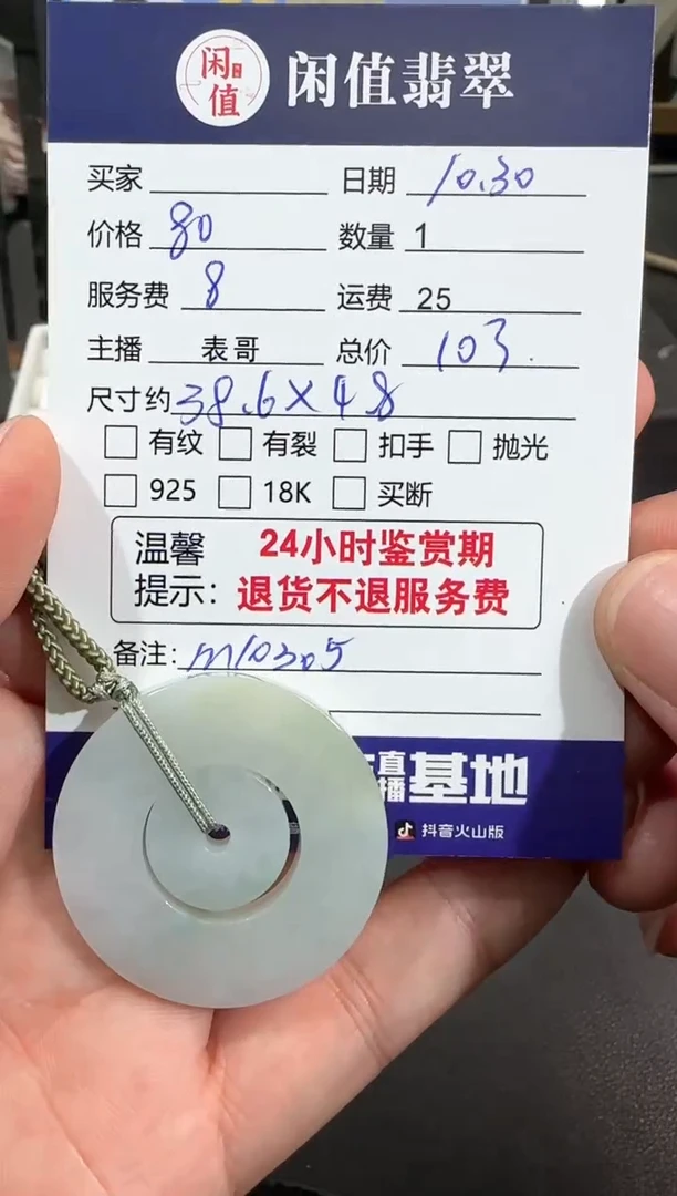 【闪购商品】翡翠挂件未镶嵌翡翠挂件