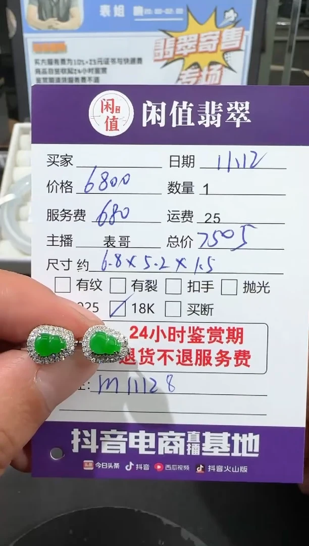 【闪购商品】翡翠耳饰18K金镶嵌翡翠耳饰