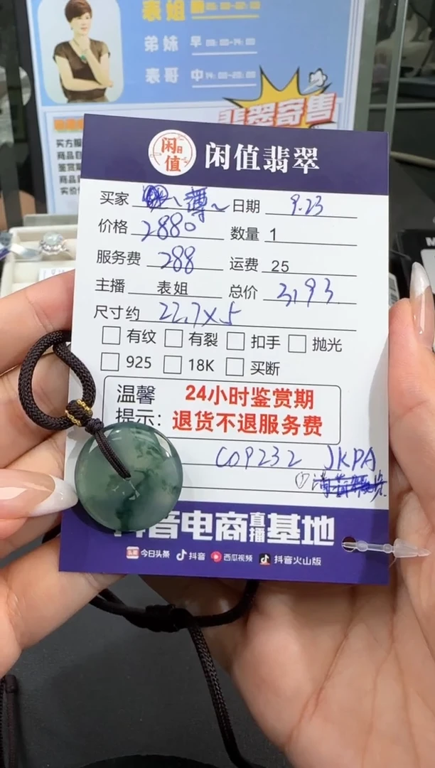 【闪购商品】翡翠挂件未镶嵌翡翠挂件