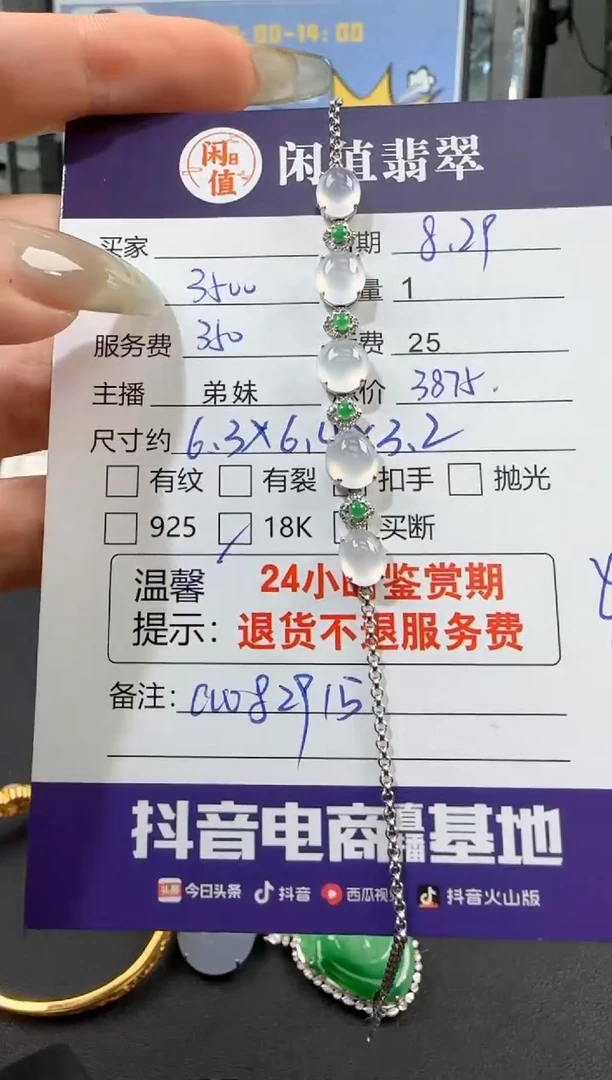 【闪购商品】翡翠手链18K金镶嵌翡翠手链