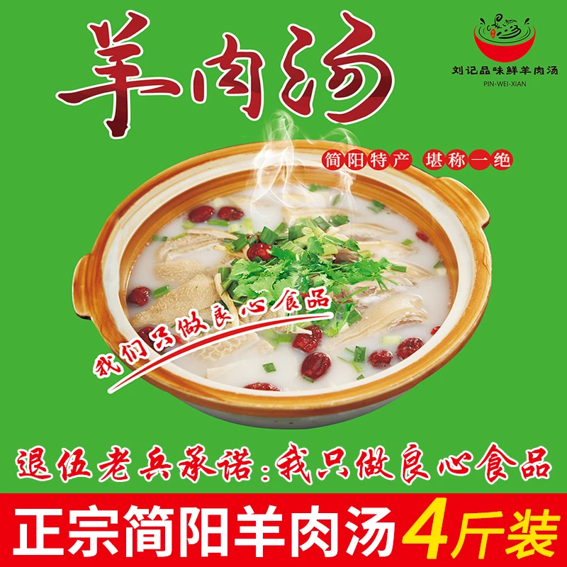 四川特产简阳正宗羊肉汤真空袋装速食羊杂汤4斤包邮四川简阳羊肉