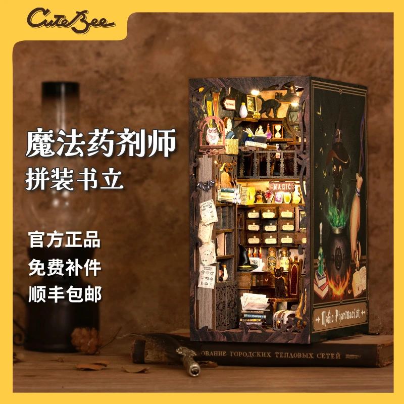CuteBee魔法药剂师书立DIY小屋拼图木质模型手工积木玩具圣诞送礼
