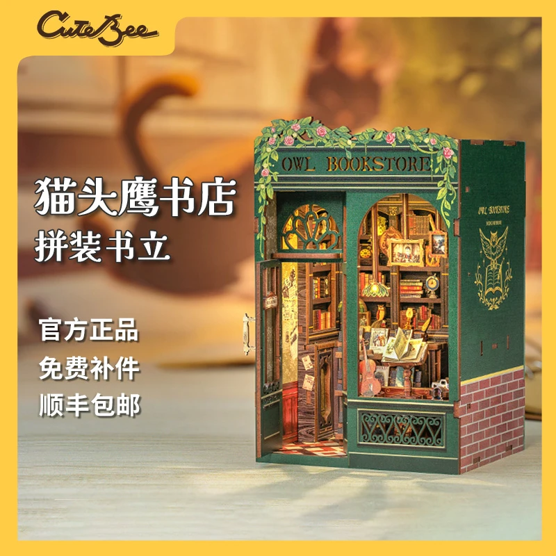 CuteBee猫头鹰书店书立魔法DIY小屋木质拼装模型拼插积木圣诞礼物