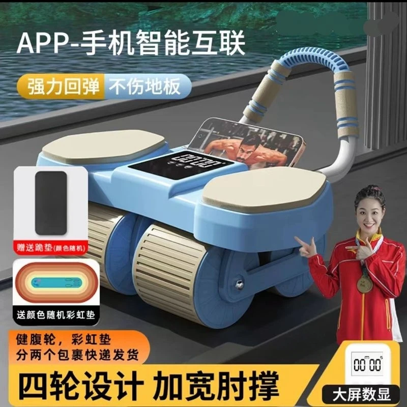 免安装智能互联四轮自动回弹健腹轮家用卷腹练腹肌神器加大肘撑