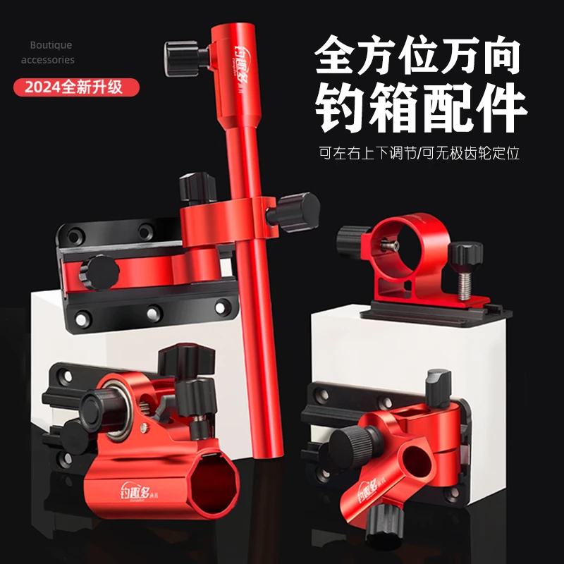 钓趣多万向钓箱配件大全改装炮台鱼护架饵盘伞架拐角三件套五件套