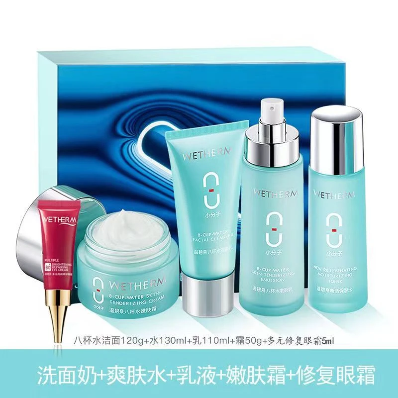 温碧泉八杯水套装正品水乳护肤品套盒补水保湿滋养女全套化妆品