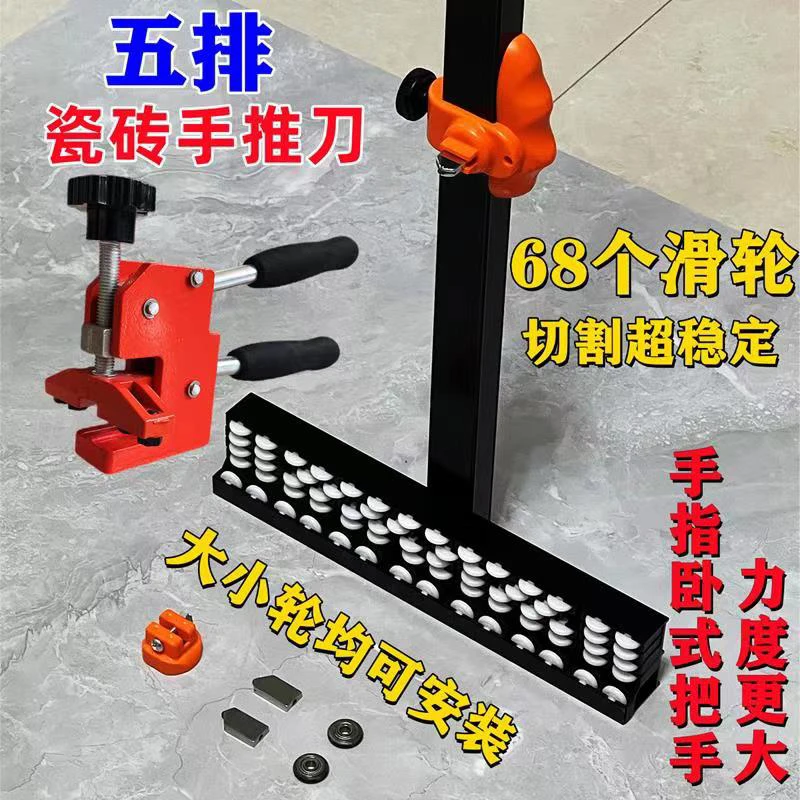 (不加油款)新款5排滑轮T型推刀重型瓷砖岩板大板切割神器地砖
