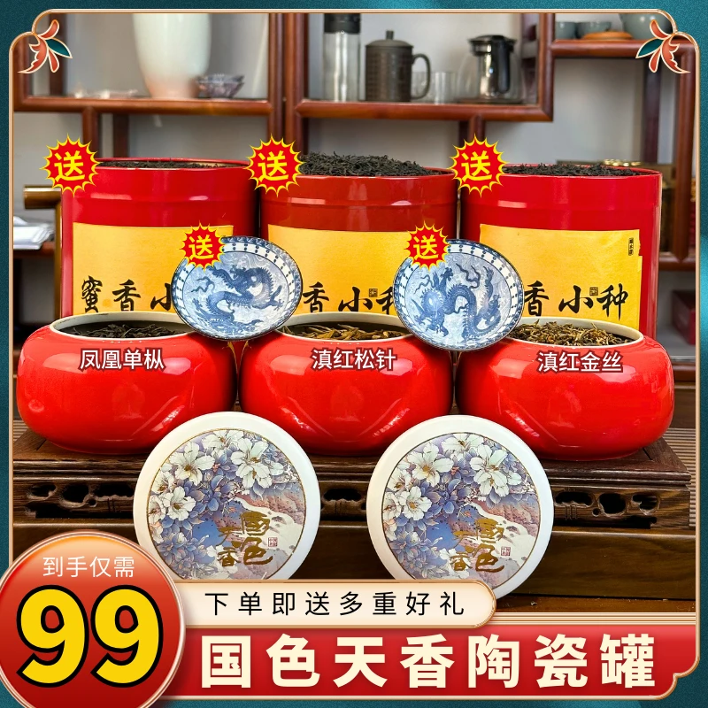 国色天香六百克滇红金丝+松针+凤凰单枞，再送三桶蜜香小种，送茶具