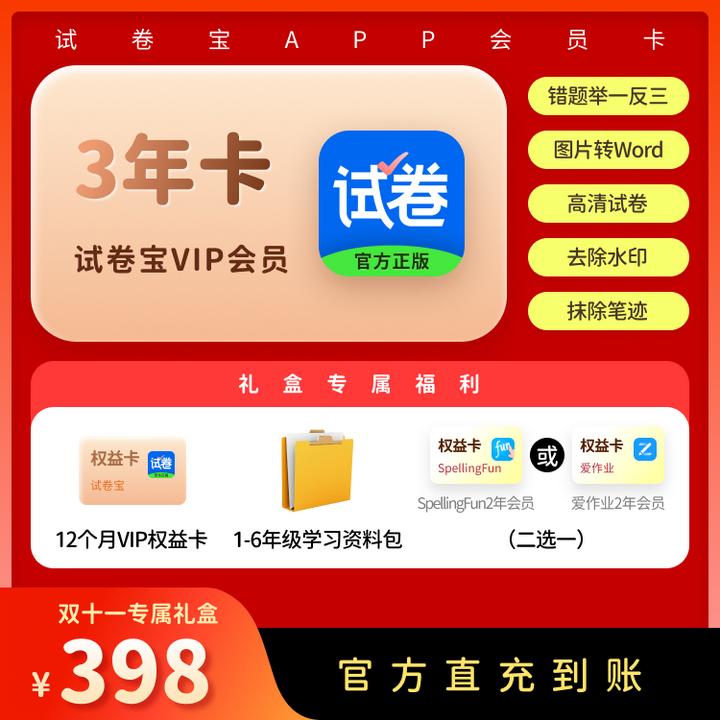 试卷宝vip三年卡赠12个月拍照去除手写还原空白试卷图片转word