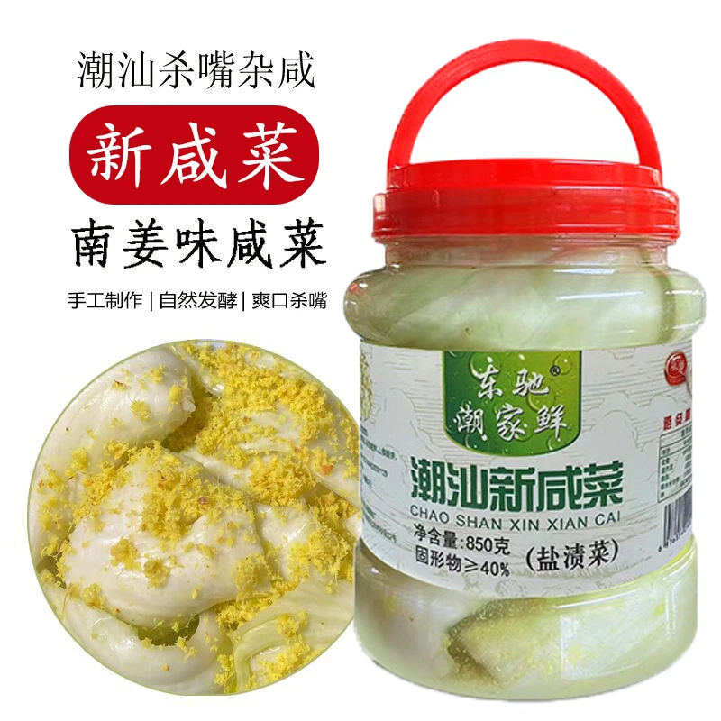 潮汕新咸菜揭阳地都淡盐腌制南姜新咸菜850g一瓶