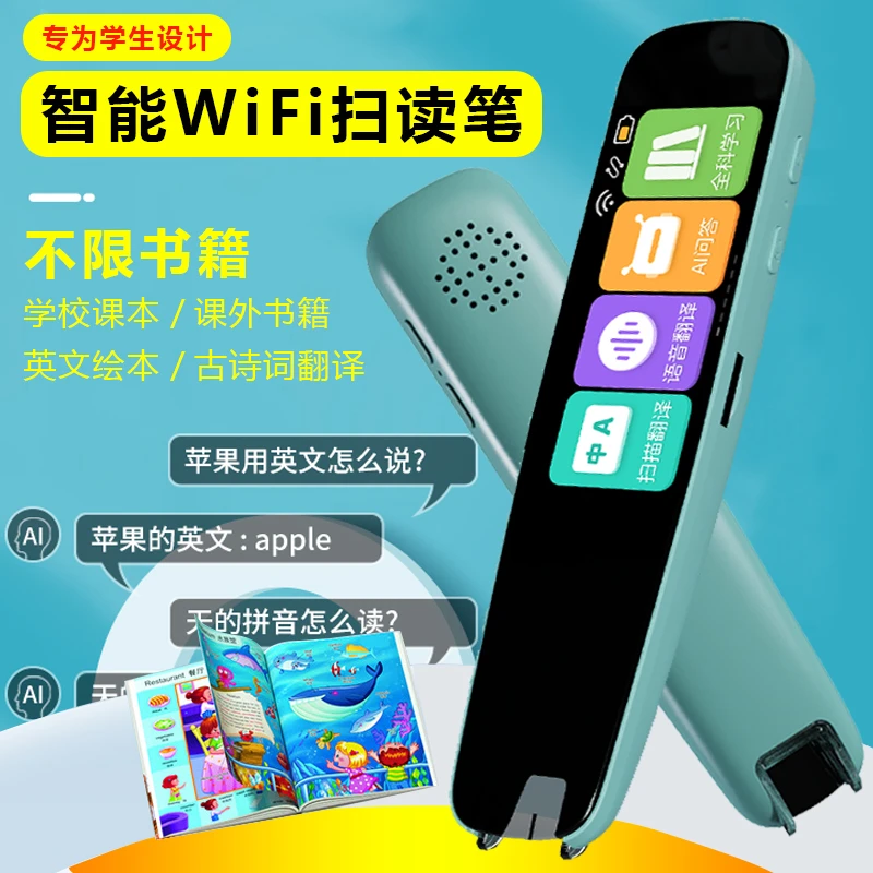 科大Ai智能WiFi版扫描点读笔作业帮全科学习不限书籍英语学习神器