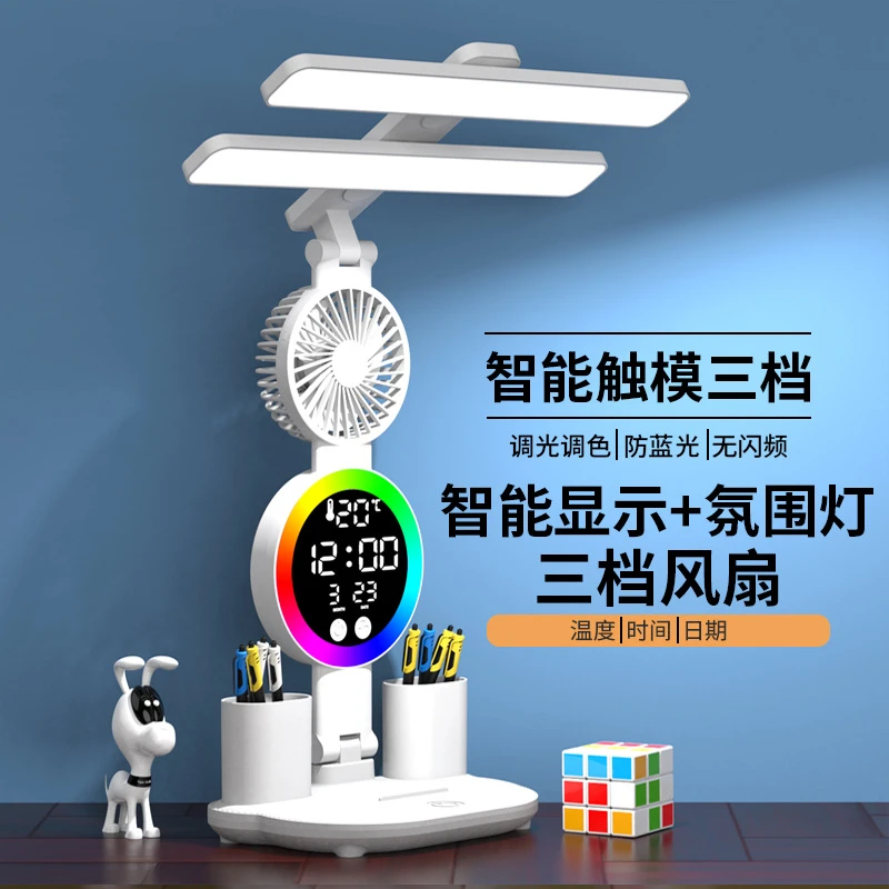 带风扇时钟多功能学习专用护眼台灯可折叠学生宿舍桌面阅读床头灯