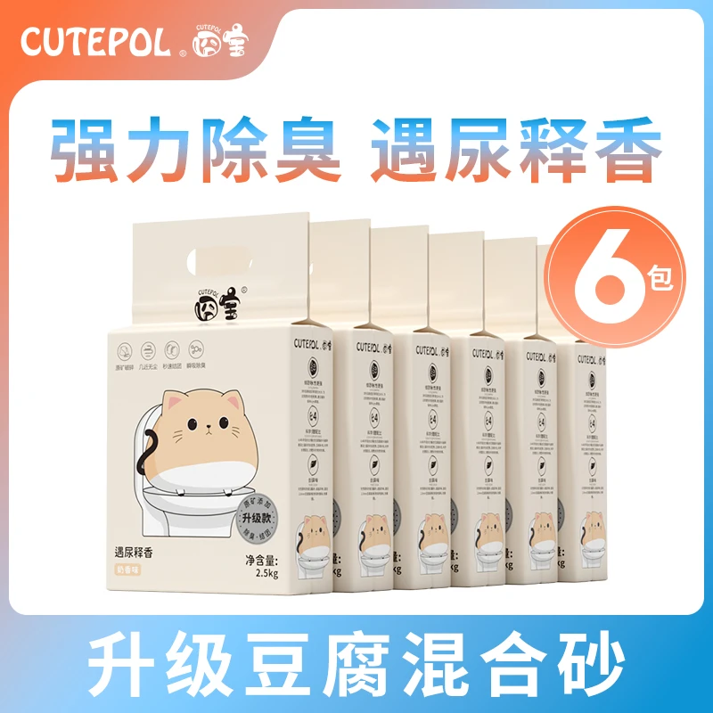 囧宝矿石豆腐混合猫砂除臭混合猫砂结团可冲厕溶解5斤装DR