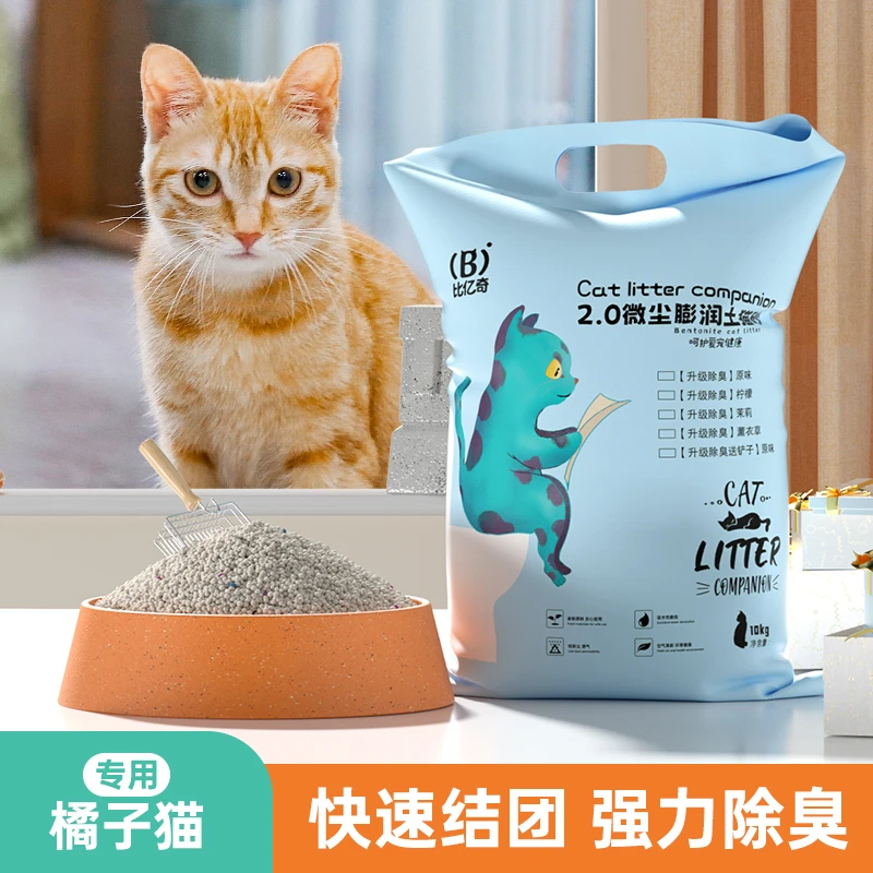 【橘猫专用】小颗粒猫砂膨润土好用猫砂除味除臭推荐猫咪约10斤20斤