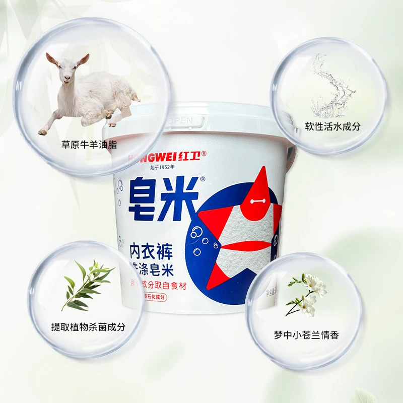 红卫零石化皂米内衣裤贴身衣物清洁抑菌去渍专用去污洗衣粉500g
